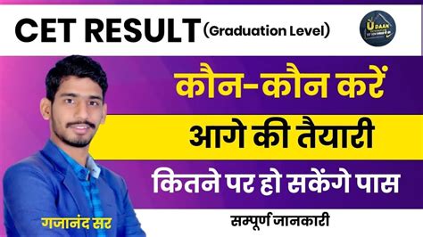 Cet Result Cet Exam Safe Score Cet Graduation Cut Off Marks