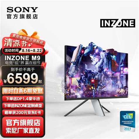 索尼（sony）inzone M9 27英寸4k 144hz高端电竞显示器全阵列式背光 Inzone M9 京东商城【降价监控 价格走势 历史