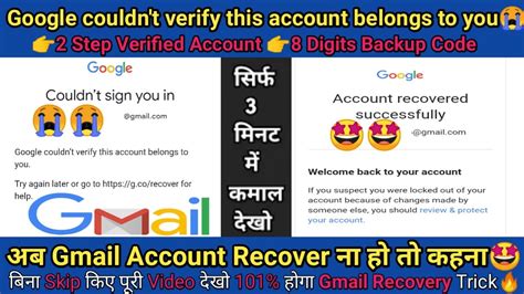 Google Couldn T Verify This Account Belongs To You 100 Solution 2