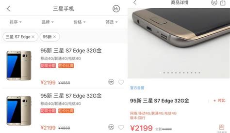 三星放大招！s7 Edge價格瘋狂降至2199元，性價比直逼小米！ 每日頭條