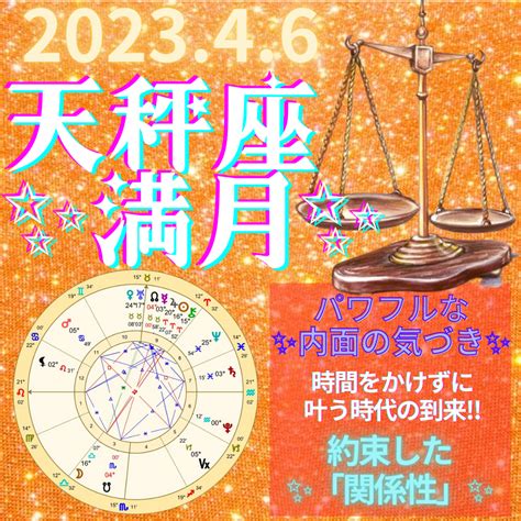 4 6天秤座満月からのメッセージ 〜パワフルな気づきが突然の現実化を叶える・約束の関係〜 魂の計画を生きたい人たちのための