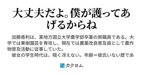 崖の上の喪女（「嫁入りからのセカンドライフ」中編コンテストに応募しています）（teturo） カクヨム