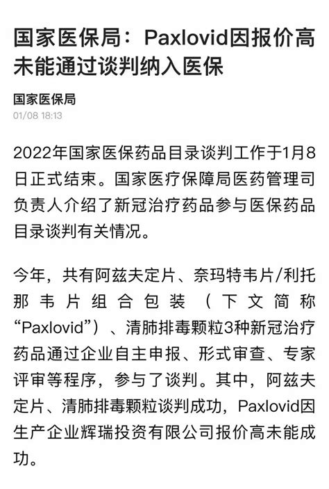 横眉 On Twitter 请国家医保局公布辉瑞的报价，让国人知道paxlovid的报价有多高？有利于挑起国人的仇美情绪！