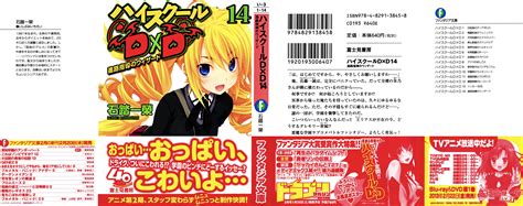 File:High school dxd v14 000.jpg - Baka-Tsuki