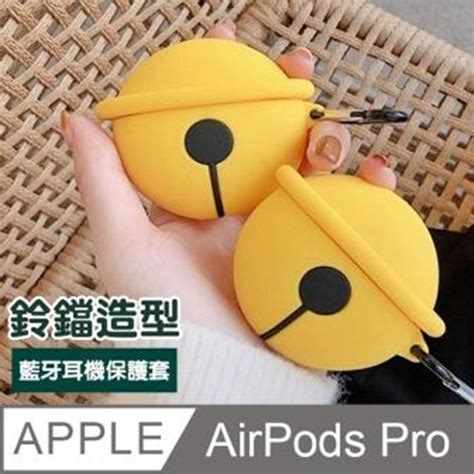 Airpodspro保護套 鈴鐺 藍牙耳機 造型 保護套 Airpods Pro 保護殼 藍牙 耳機 保護套 Airpodspro 鈴鐺 造型