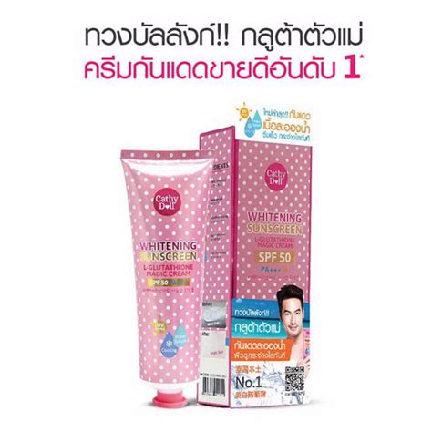 เคทดอลล แอลกลตาไธโอนเมจกครม Cathy Doll L Glutathione Magic Cream