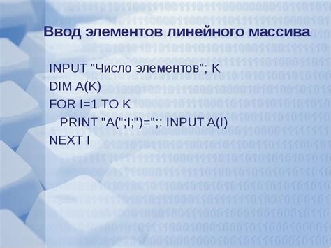Линейный массив