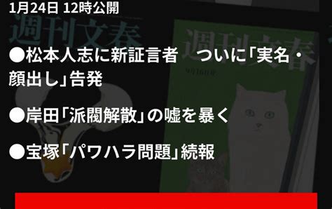 【文春記事予告】 松本人志さんに「実名・顔出し」新告発者あらわる🥵明日正午🕛 │ トリビアンテナ 5chまとめアンテナ速報