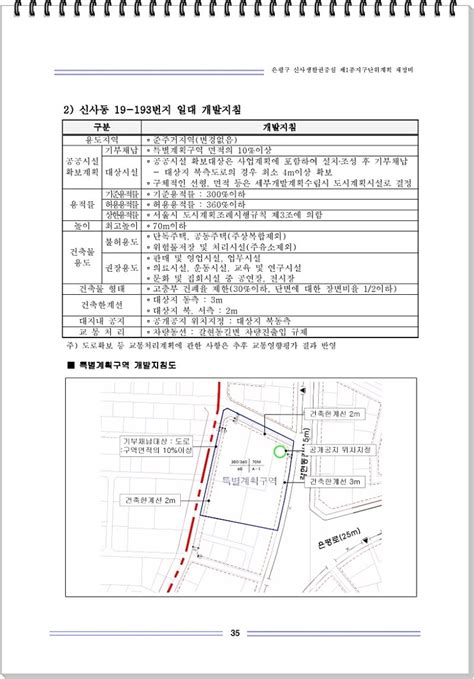 은평구 신사생활권중심 제1종지구단위계획 재정비 제1종지구단위계획변경 결정도서 네이버 블로그