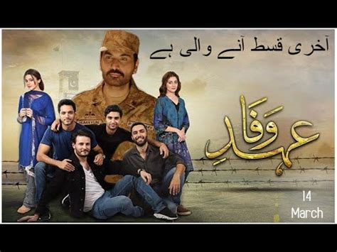 Drama Ehd E Wafa Last Episode Trailer Feb Ispr Official Youtube