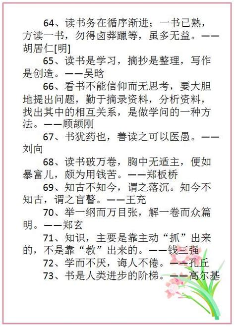 100句關於「讀書」的名人名言，喚起你的作文高分！值得借鑑 每日頭條