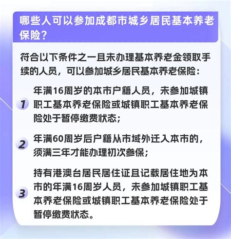 2024年度成都市城乡居民基本养老保险缴费金额公布！