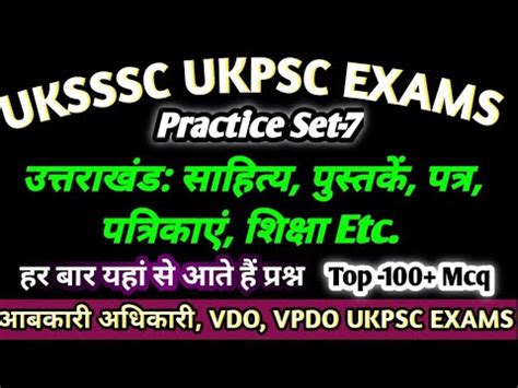 Uksssc Vpdo Practice Set