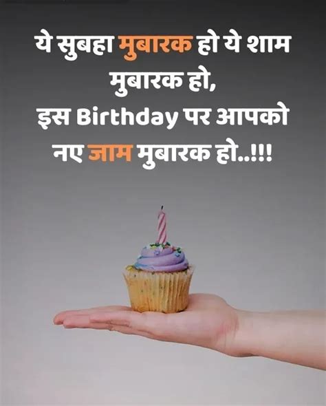 30+ Happy Birthday Shayari in Hindi | बर्थडे शायरी