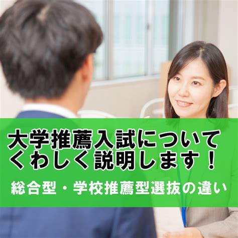 大学推薦入試について詳しく説明します！【推薦の種類・対策方法】 予備校なら武田塾 下曽根校