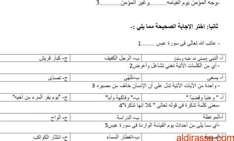 ورقة عمل درس سورة عبس تربية اسلامية الصف الخامس الفصل الثاني الدراسة