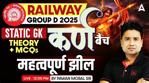 RRB Group D 2025 Classes Railway Group D GK GS 2025 महतवपरण झल