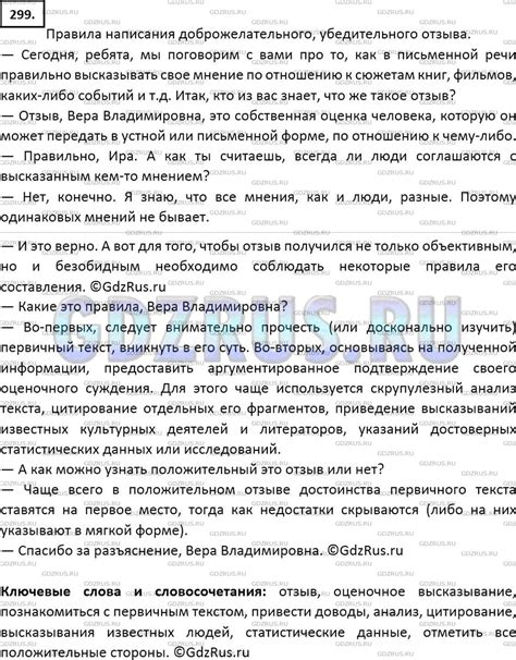 ГДЗ по Русскому языку 7 класса: Ладыженская Упр. 299