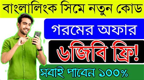 Banglalink New Offer Gb Free Data Banglalink Free Internet