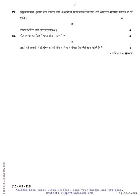 Pseb 8th Agriculture Sample Paper 2024 Pdf Punjab Board Model Paper