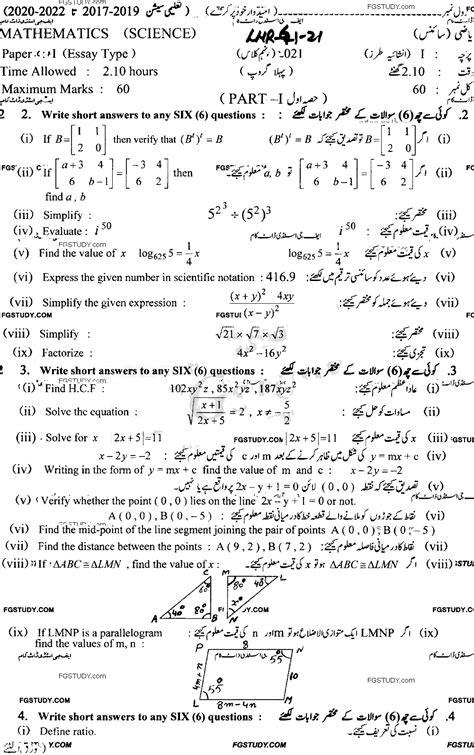 9th Class Mathematics Past Paper 2021 Lahore Board Group 1 Subjective