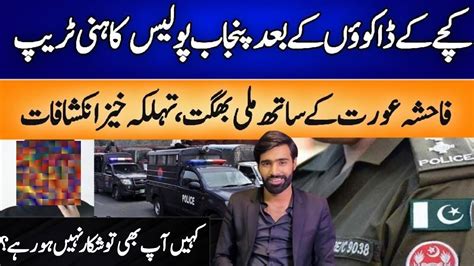 Punjab Police Honey Trap Gang Exposed Sultan Fiaz YouTube