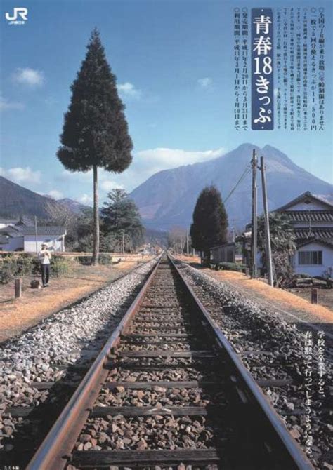 2015年冬の「青春18きっぷ」ポスター・チラシ 青春18きっぷから伝わる旅情