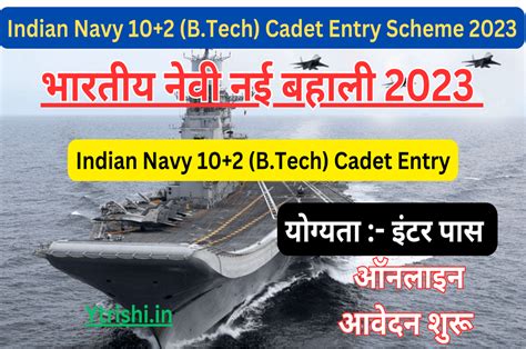 Indian Navy Recruitment 2023 Indian Navy 102 Btech Cadet Entry