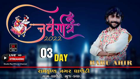 LIVE બબ આહર વરજવણ Live NAVRATRI 2022 BABU AHIR Live DHANETI