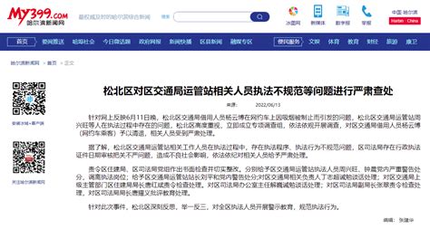 9人被处理！哈尔滨网约车司机自爆遭“钓鱼执法”，官方：对当事人予以清退 辣眼时评 华声论坛