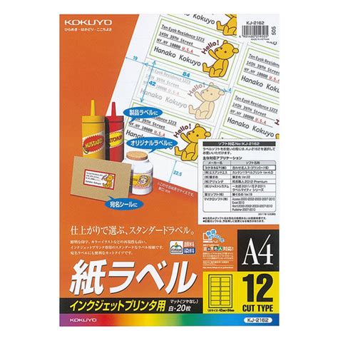 コクヨ インクジェットプリンタ用紙ラベル A4 12面 2 Kj 2162 1セット（20シート入） アスクル