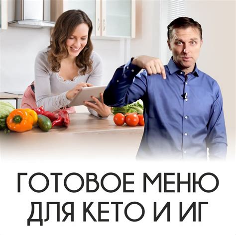 КЕТО-ДИЕТА И ИНТЕРВАЛЬНОЕ ГОЛОДАНИЕ: ГОТОВОЕ МЕНЮ: dr_eric_berg ...