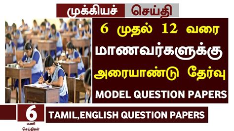 TN Half Yearly Exam Questions Papers 2022 Half Yearly Tamil