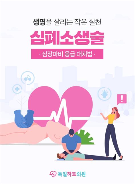 심장내과 심폐소생술 골든타임 4분 순서와 방법은 네이버 블로그