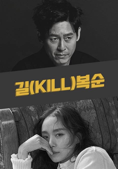 New Movie Kill Boksoon Hancinema