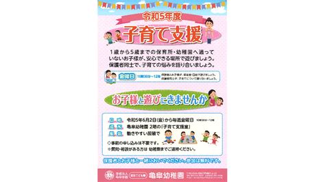 子育て支援 Of Copy 学校法人亀阜学園 亀阜幼稚園｜高松市