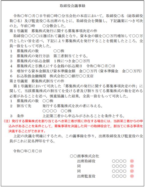 取締役会議事録の記載例について解説｜gva 法人登記