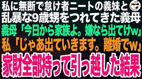 【スカッとする話】長男夫婦が突然里帰り出産で来たので部屋を用意すると嫁「なにこの狭い部屋！犬小屋じゃないんだよ！妊婦にストレス与えるな！」直後