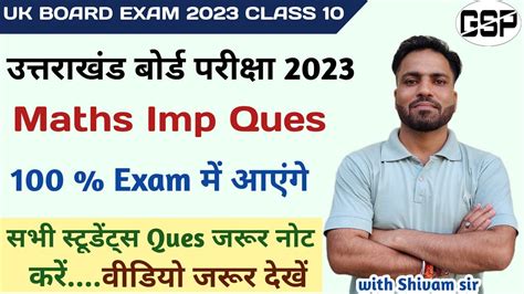 Uttarakhand Board Exam 2023 Maths Imp Ques Class 10 Uk Board Maths Imp