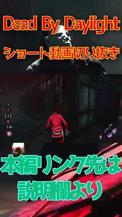 【dbd】やっぱりマイケルはムーンウォークが上手かった Short Youtube