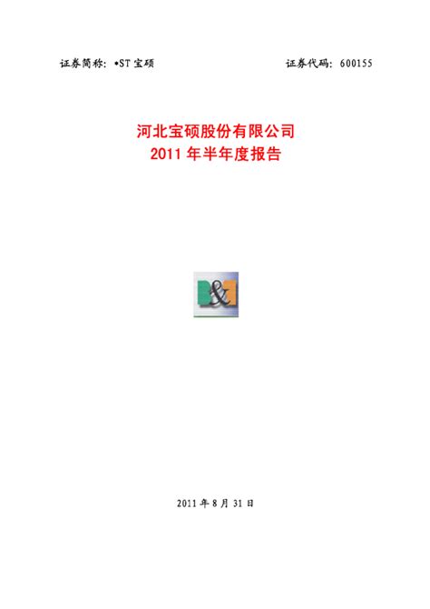 St宝硕：2011年半年度报告