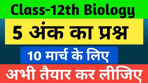 Imp Question Th Biology Mp Board Board Exam Mp Board Th