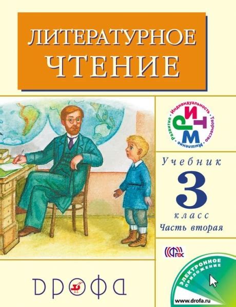 Читать книгу «Литературное чтение. 3 класс. Учебник (в 2 частях). Часть ...
