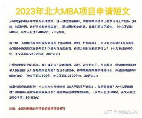 北大光华mba二轮短文视频如何准备？ 知乎