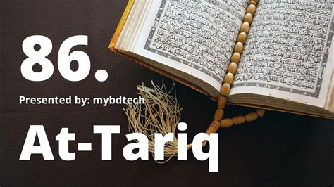 86 Surah At Tariq Reciter Abdul Basit Abdus Samad English Translation