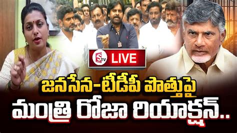 Live Minister Rk Roja Reaction On Pawan Kalyan Comments Over Alliance