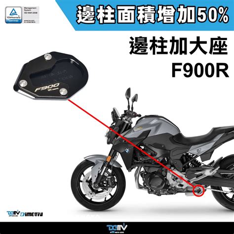 【柏霖】dimotiv Bmw F900r 20 23 邊柱 側柱 加大座 穩 Dmv 蝦皮購物