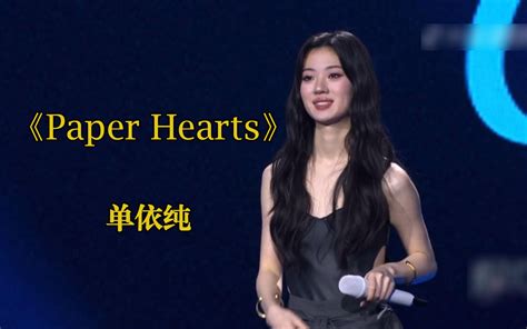 蓝光 单依纯直播演唱《paper Hearts》完整弹幕版live “给你勇敢”线上演唱会 Tori Kelly的歌 欧美嗓开口跪 依纯唱