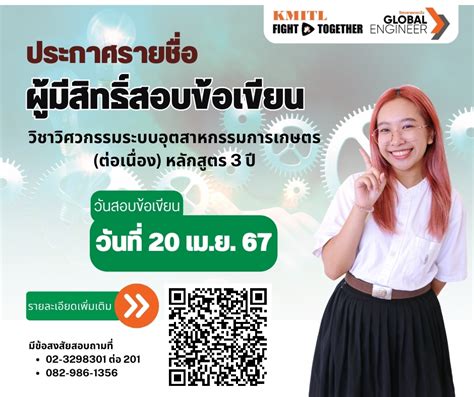 ประกาศรายชื่อผู้มีสิทธิ์สอบข้อเขียน ระดับปริญญาตรีแบบรับตรง รอบที่ 3