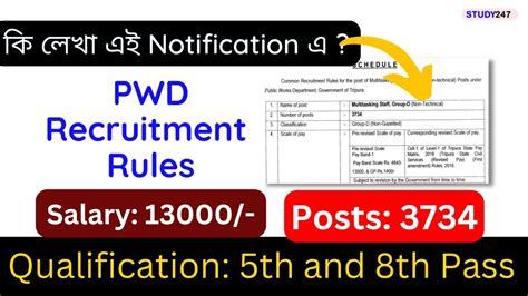 Tripura Latest Recruitment Rules Notification Multitasking Staff